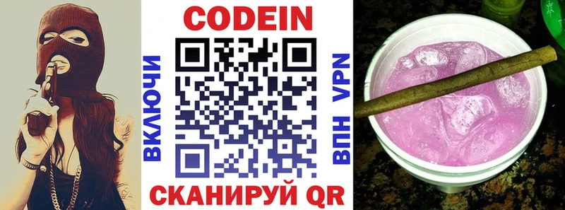 Кодеиновый сироп Lean напиток Lean (лин)  Мураши 